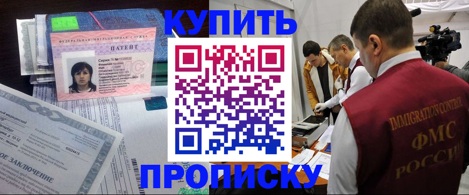 прописка от собственника в Осинниках