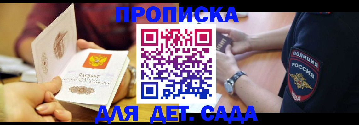 прописка штамп в Осинниках