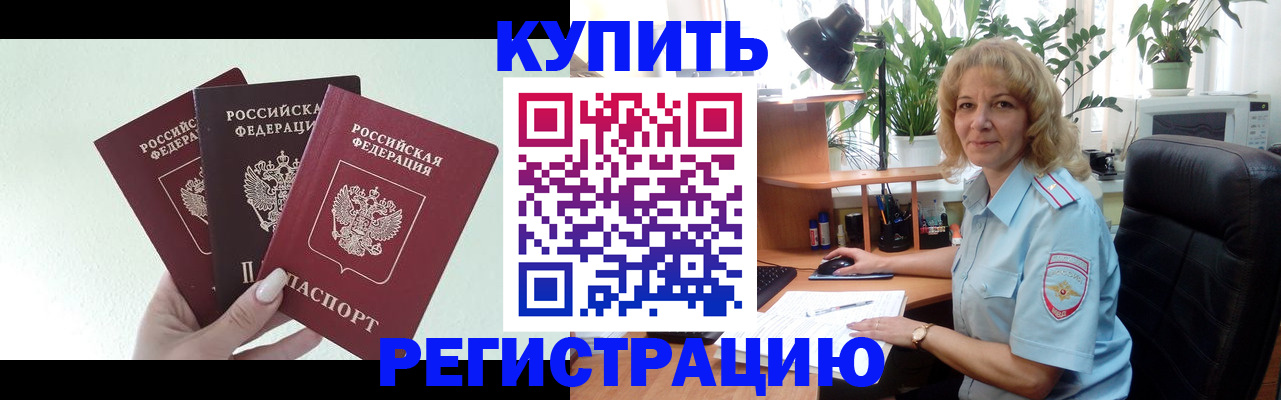 временная регистрация надежно в Осинниках